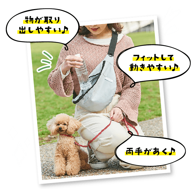 お散歩グッズがたくさん入る!