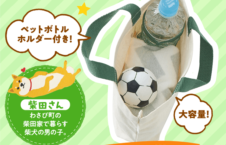 いぬのきもちオリジナルデザイン!かわいいバッグで楽しくお散歩♪