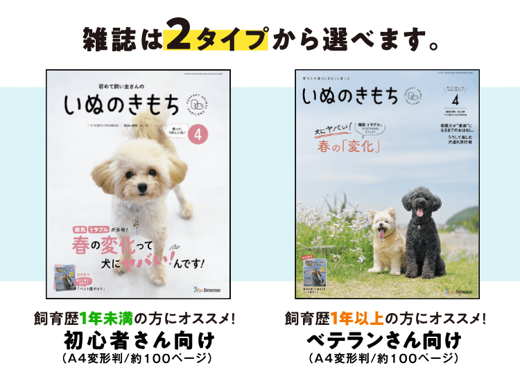 いぬのきもちは2タイプから選べます！[A4変型判／約100ページ]