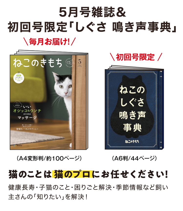 5月号雑誌＆初回号限定「しぐさ 鳴き声事典」