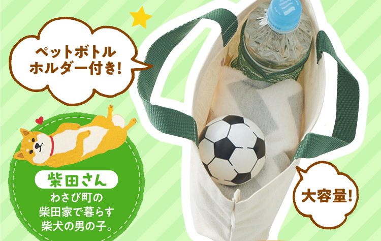 いぬのきもちオリジナルデザイン！かわいいバッグで楽しくお散歩♪