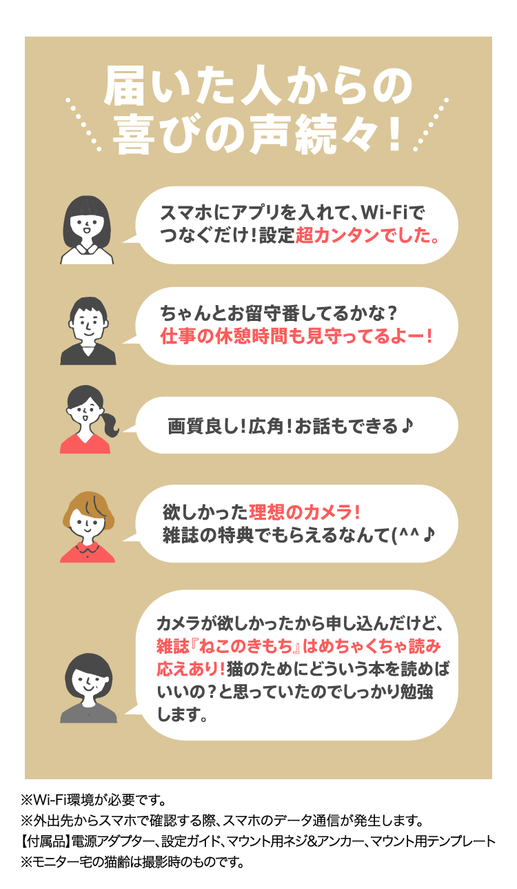 届いた人からの喜びの声続々！