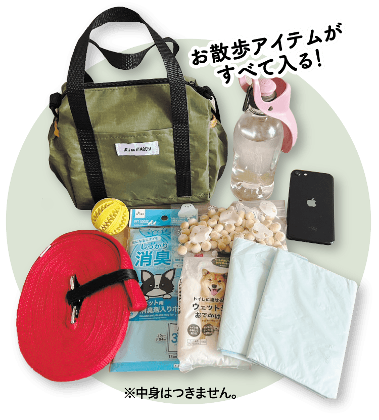 お散歩アイテムがすべて入る！