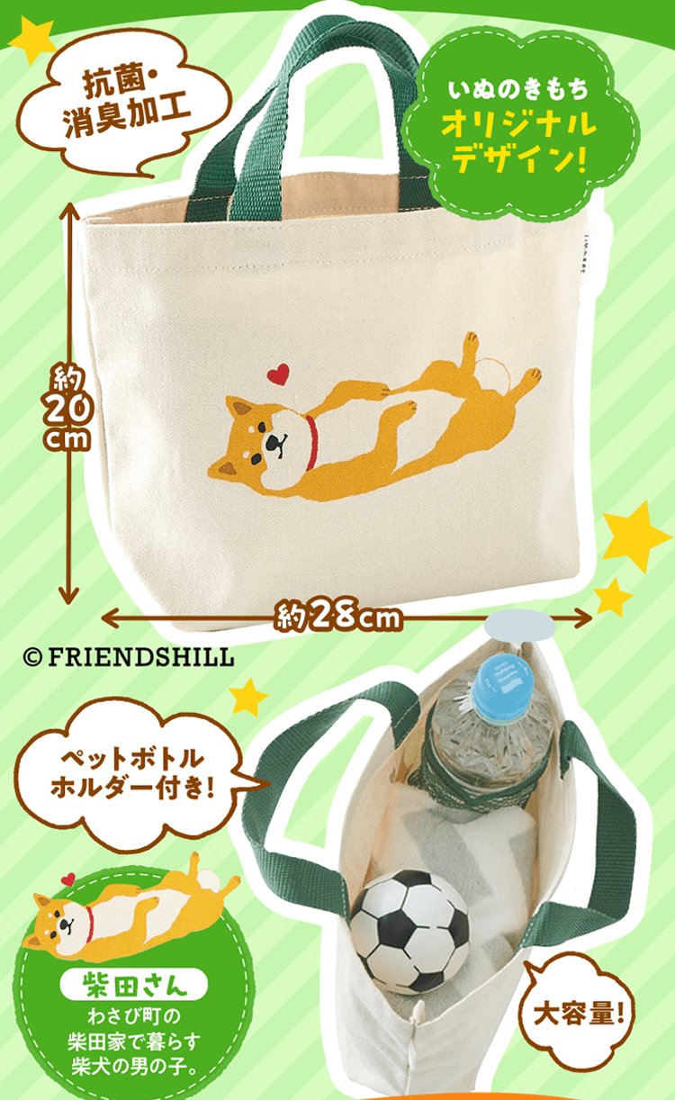 いぬのきもちオリジナルデザイン！かわいいバッグで楽しくお散歩♪