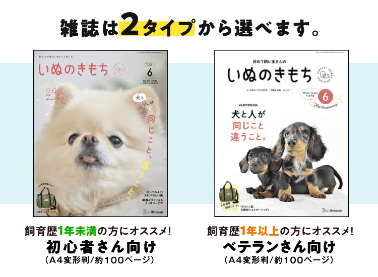 いぬのきもちは2タイプから選べます！[A4変型判／約100ページ]