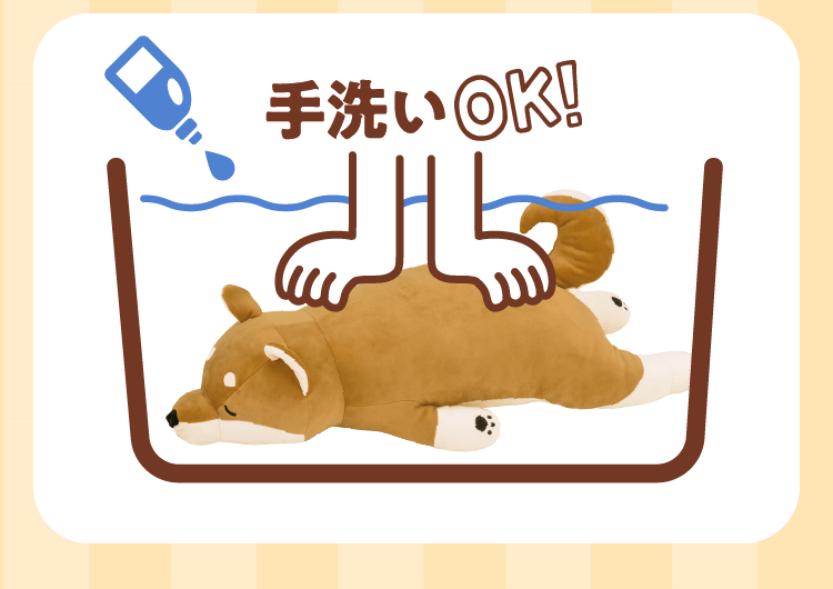 手洗いOK！