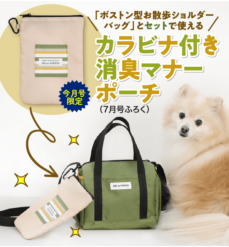 特典・ふろくのご紹介| 愛犬の健康・育て方がわかる雑誌「いぬのきもち