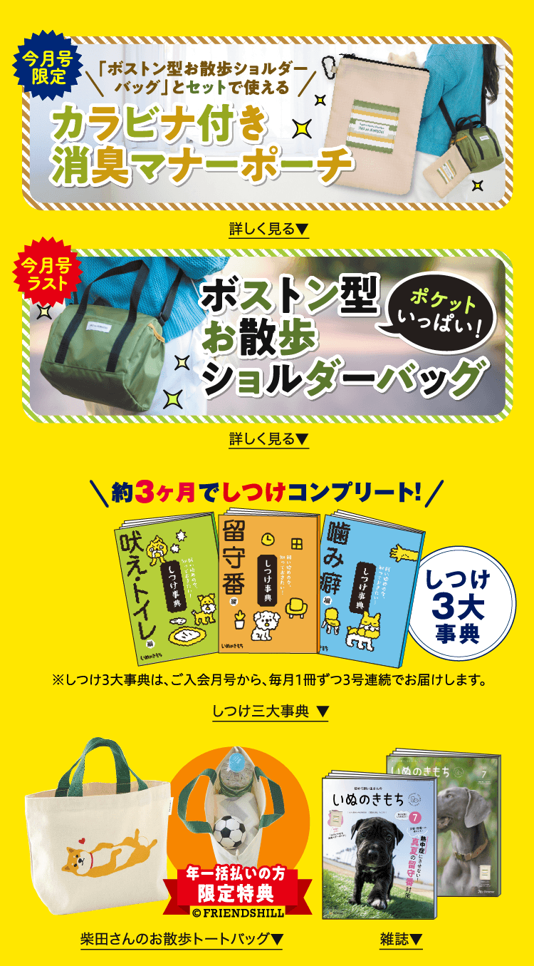 いぬのきもち　【バラ】計20冊 特典・ふろくのご紹介| 愛犬の健康・育て方がわかる雑誌「いぬのきもち