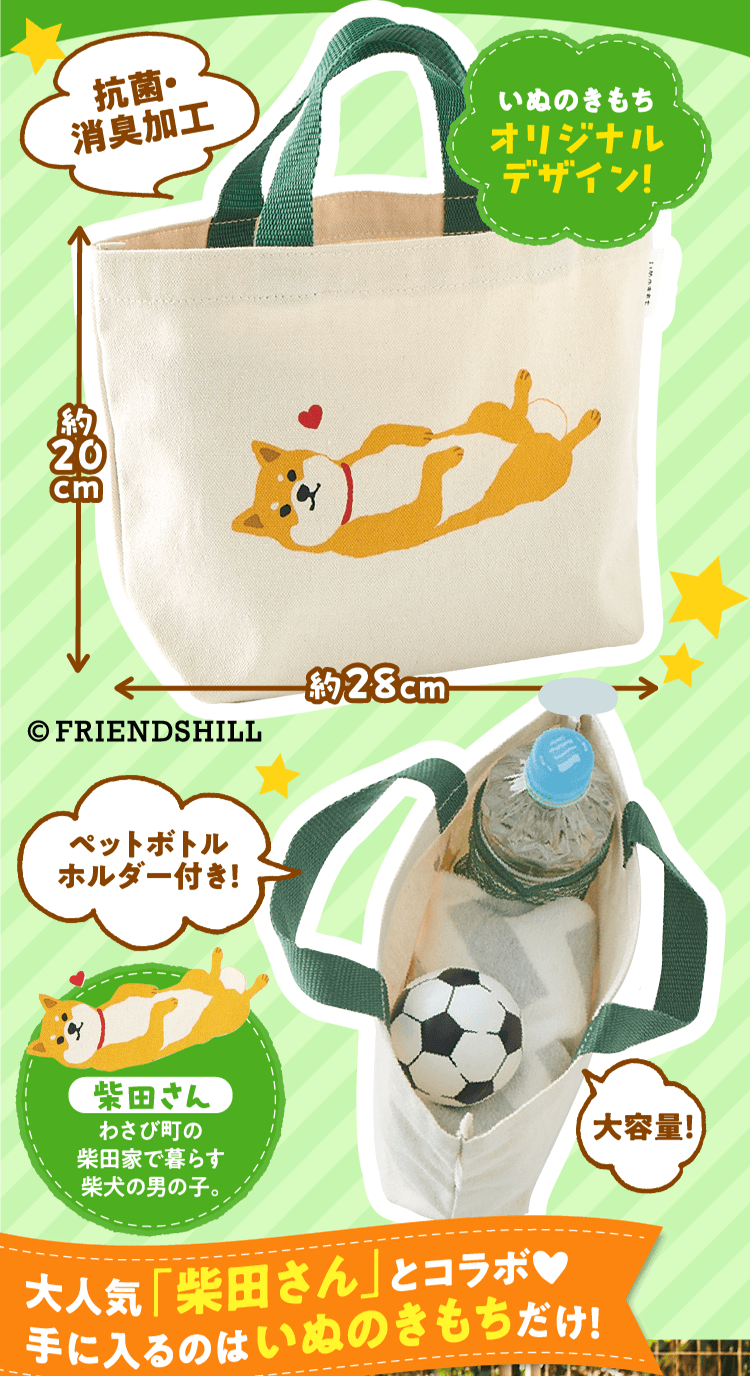 いぬのきもちオリジナルデザイン！かわいいバッグで楽しくお散歩♪