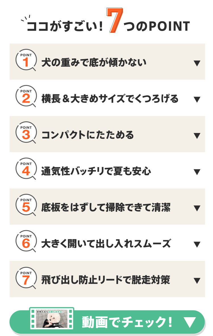 ココがすごい！7つのPOINT