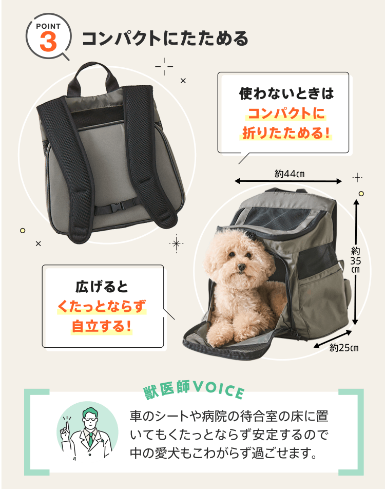 POINT3　コンパクトにたためる