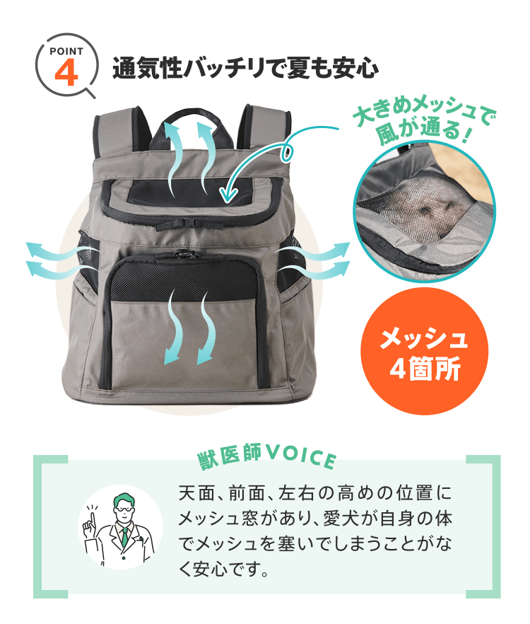 POINT4　通気性バッチリで夏も安心