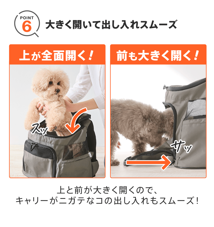 POINT6　大きく開いて出し入れスムーズ