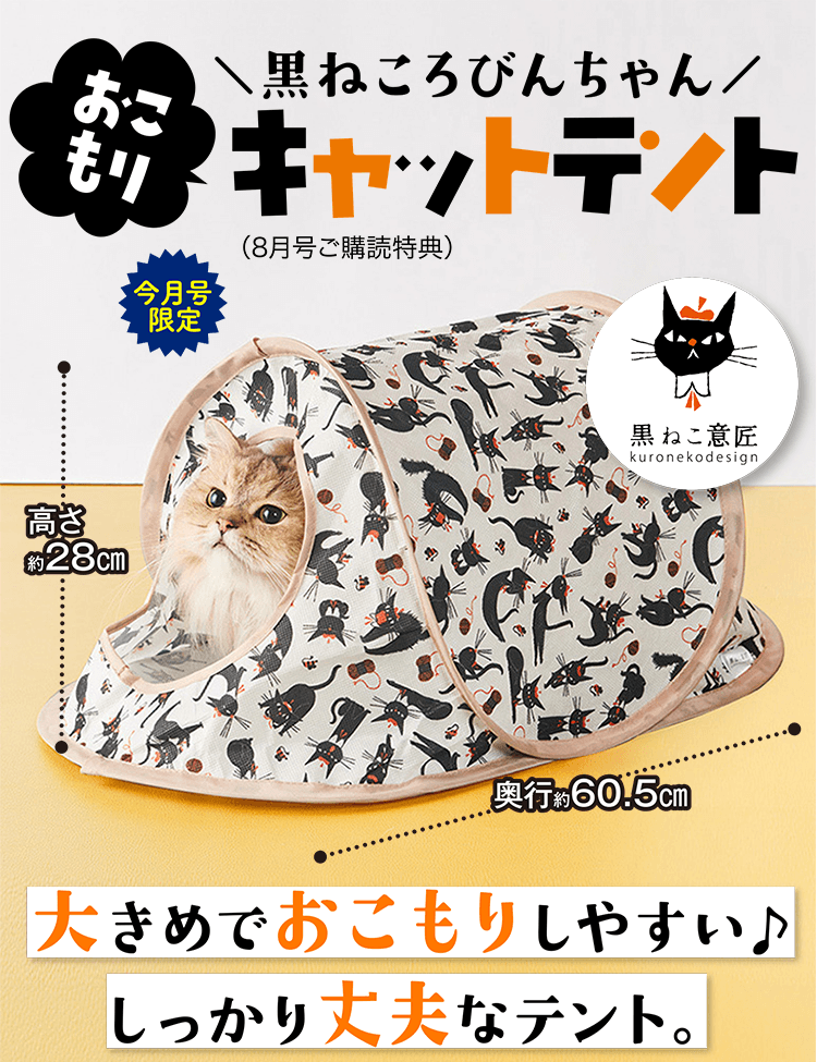 特典・ふろくのご紹介| 愛猫の健康・育て方がわかる雑誌「ねこのきもち
