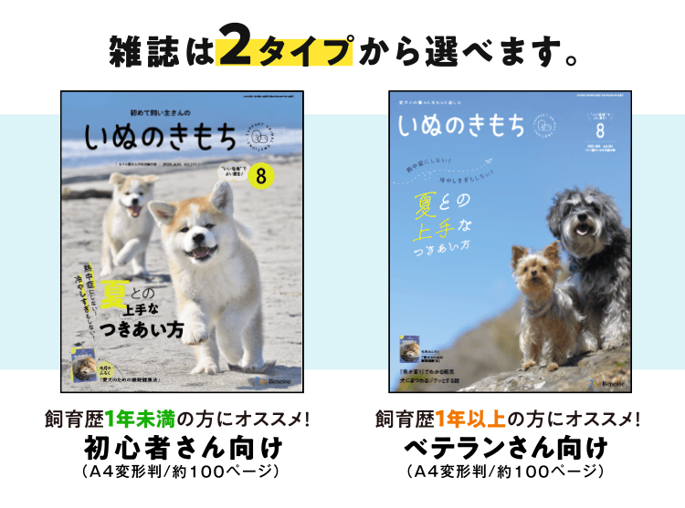 いぬのきもちは2タイプから選べます！[A4変型判／約100ページ]