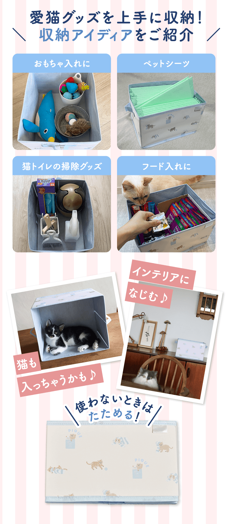 愛猫グッズを上手に収納!\ 収納アイディアをご紹介 /