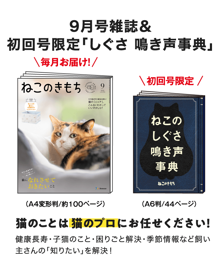 9月号雑誌&初回号限定「しぐさ 鳴き声事典」
