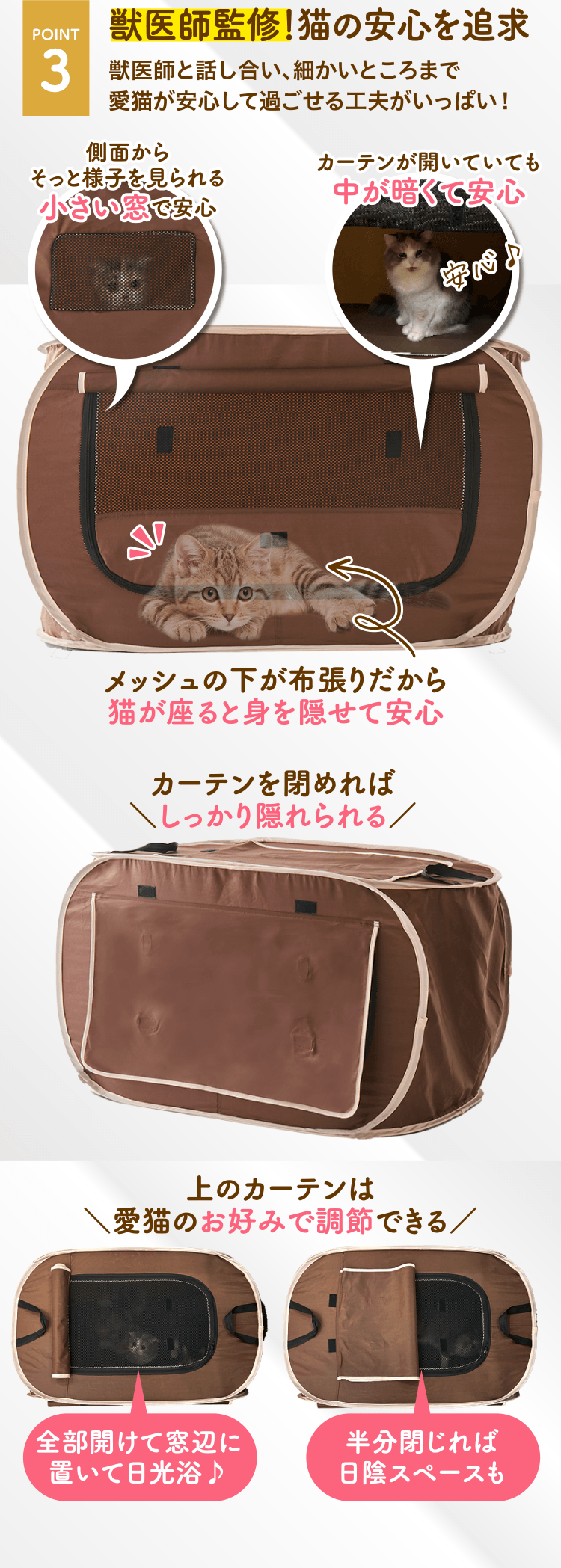 3. 獣医師監修！猫の安心を追求