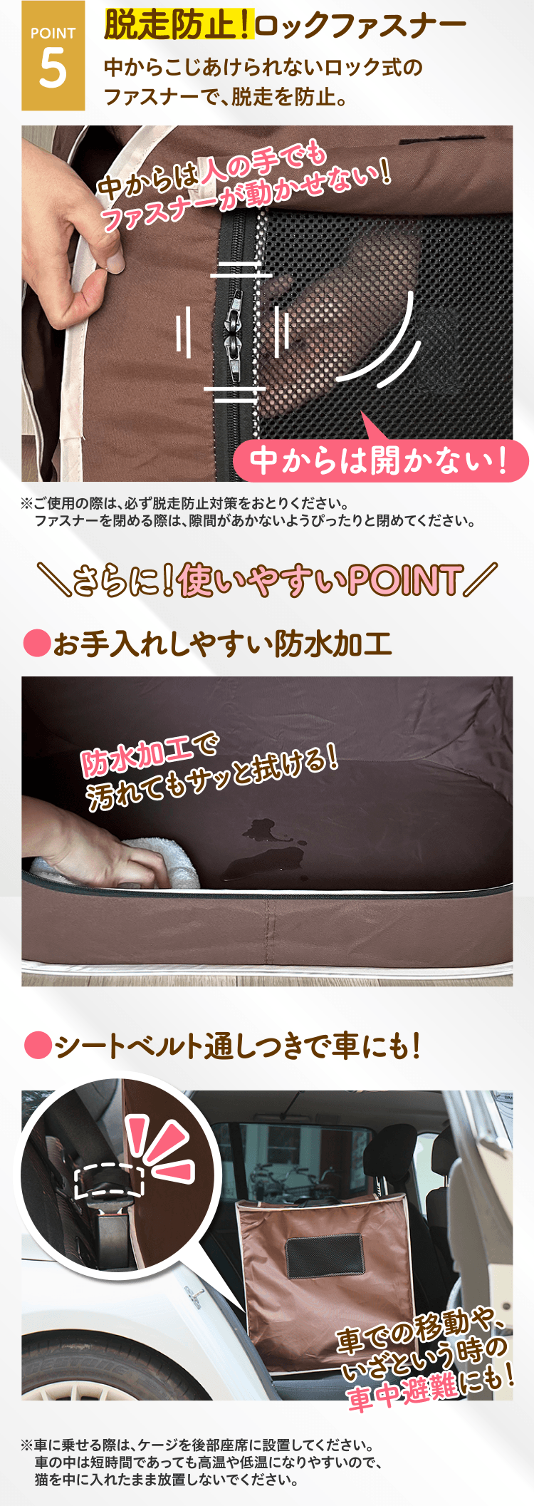 5. 脱走防止！ロックファスナー