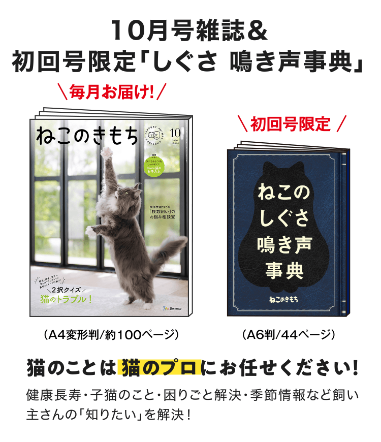 10月号雑誌＆初回号限定「しぐさ 鳴き声事典」