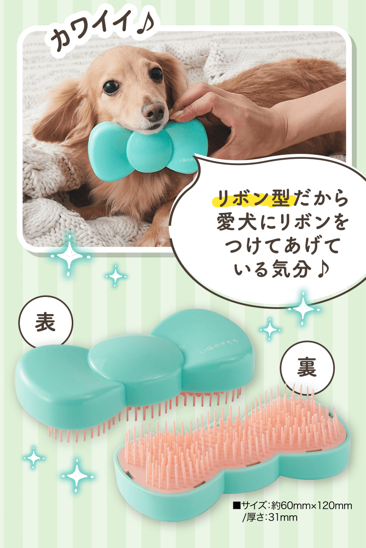 リボン型だから愛犬にリボンをつけてあげている気分♪