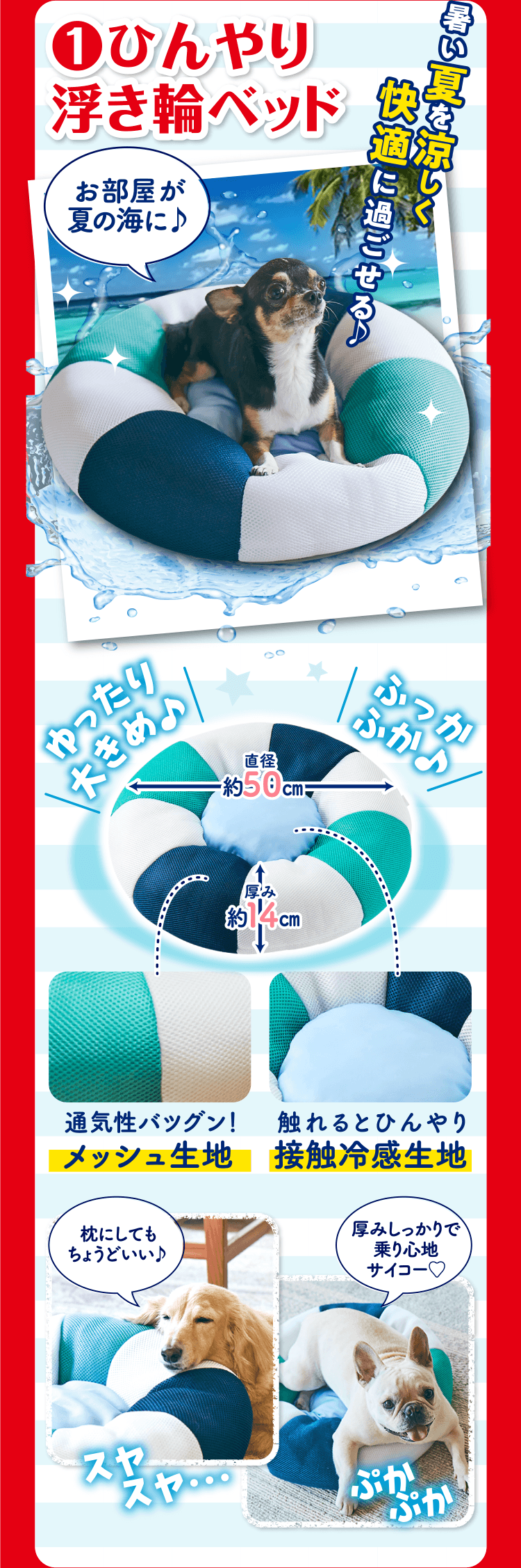 ❶ひんやり浮き輪ベッド