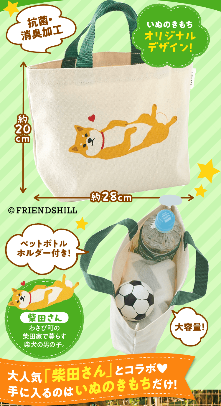 いぬのきもちオリジナルデザイン！かわいいバッグで楽しくお散歩♪