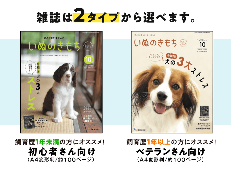 いぬのきもちは2タイプから選べます！[A4変型判／約100ページ]