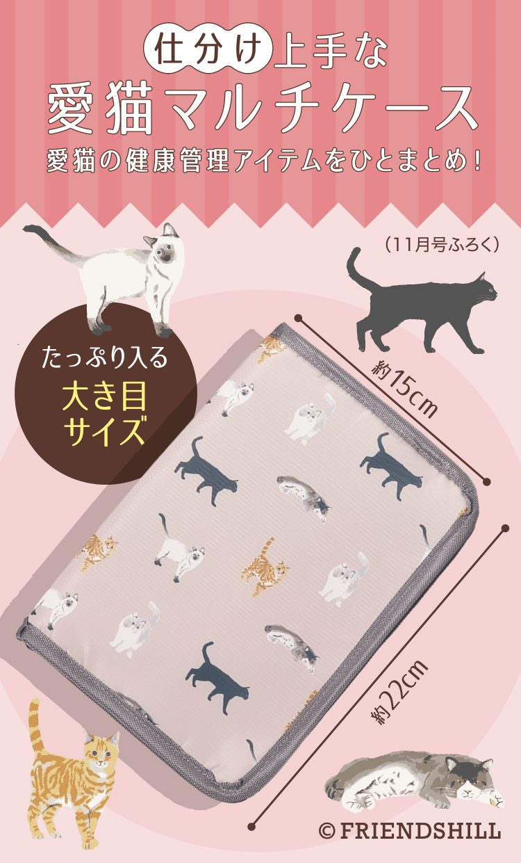 特典・ふろくのご紹介| 愛猫の健康・育て方がわかる雑誌「ねこのきもち