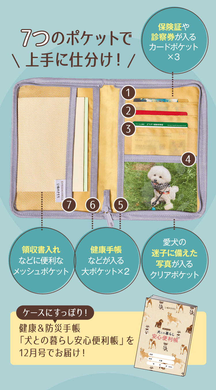 7つのポケットで上手に仕分け！ 