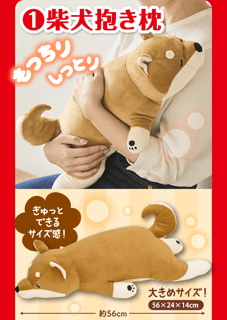 ❶柴犬抱き枕
