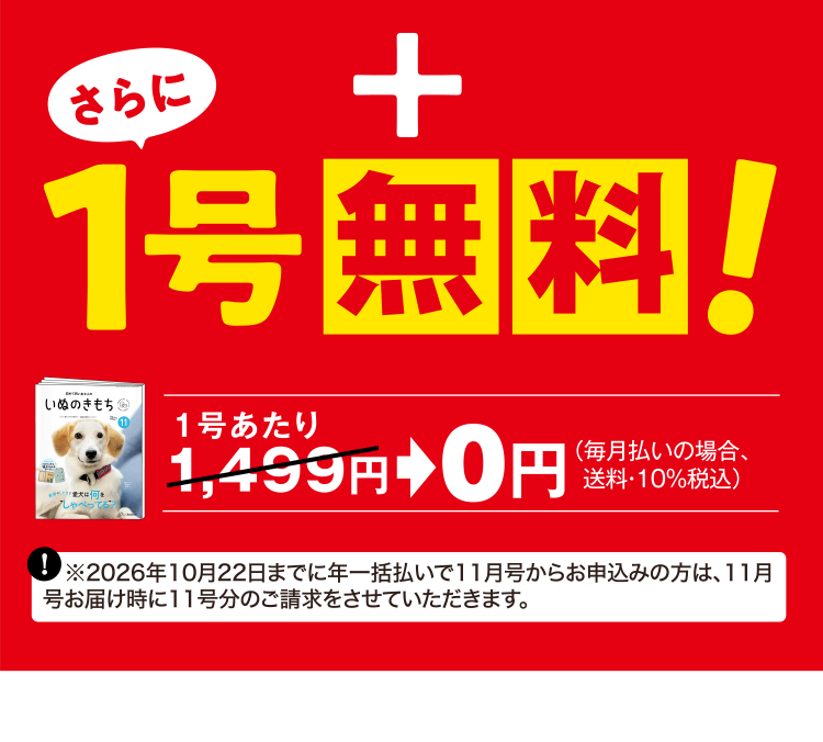 さらに1号無料