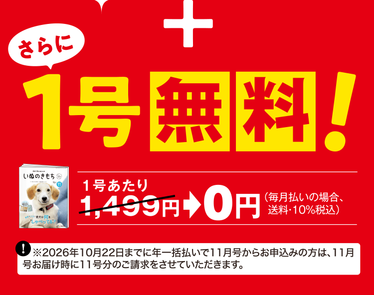 さらに1号無料