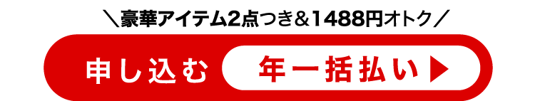 お申込み手続きのご案内 ≪年一括払い≫