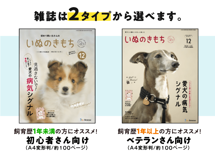 いぬのきもちは2タイプから選べます！[A4変型判／約100ページ]