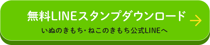 いぬのきもち ねこのきもち 柴太郎 はちこ 無料lineスタンプ配布中 いぬのきもちweb ねこのきもちweb