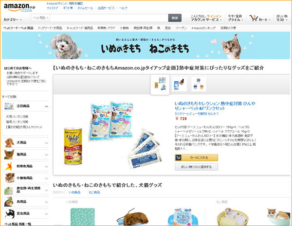 Amazon.co.jp 　いぬのきもち＆ねこのきもちストア（１）