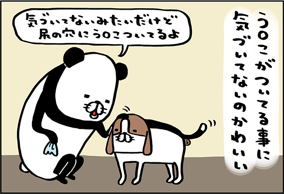 う○こがついてる事に気づいてないのかわいい