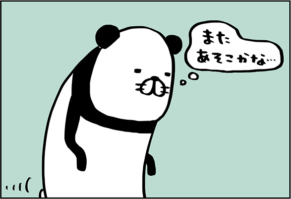 またあそこかな…