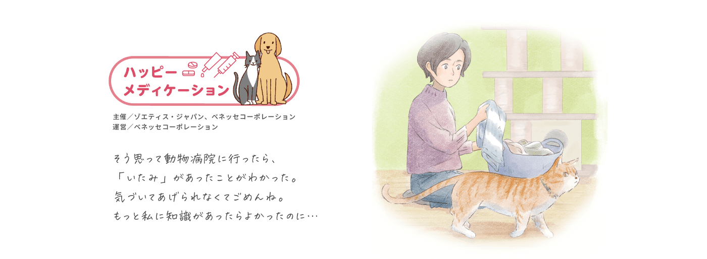 そう思って動物病院に行ったら、「いたみ」があったことがわかった。気づいてあげられなくてごめんね。もっと私に知識があったらよかったのに・・・