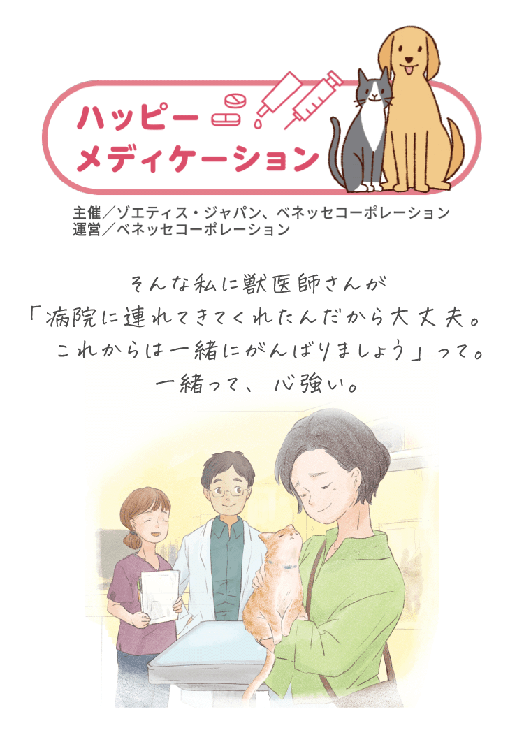 そんな私に獣医師さんが「病院に連れてきてくれたんだから大丈夫。これからは一緒にがんばりましょう」って。一緒って、心強い。